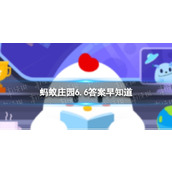 科举考试有古代高考之称它的考场称为蚂蚁庄园6.6答案早知道