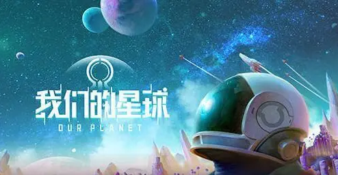 创造吧我们的星球激活码领取大全地址