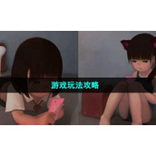 《lostlife》游戏玩法策略