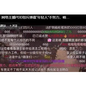 PDD直播弹幕事件介绍