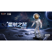 第五人格幸运儿星航之旅皮肤获得方法攻略