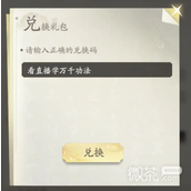 凡人修仙传人界篇6.6礼包码一览