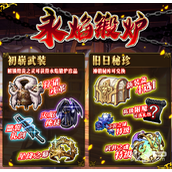 梦幻模拟战永焰锻炉活动介绍