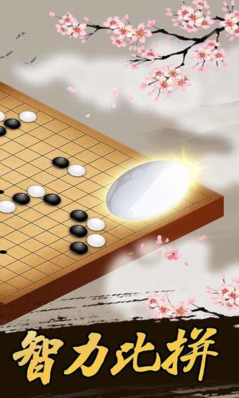 欢趣五子棋