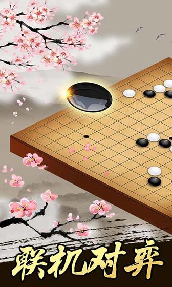 欢趣五子棋