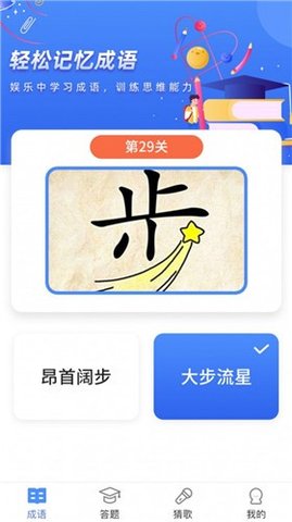 汉字王者手游