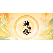 神仙道3公测兑换码大全一览