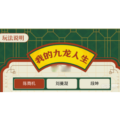 叫我大掌柜九龙人生段坤全结局达成攻略分享