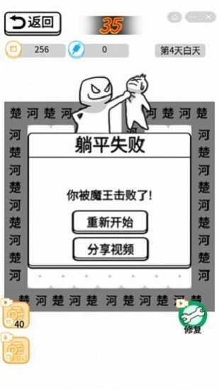 躺平象棋