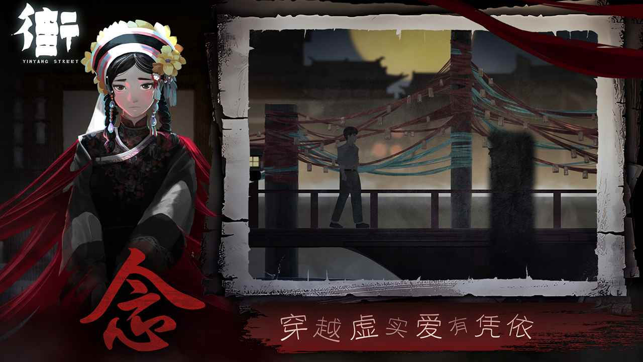 街阴阳途中文版