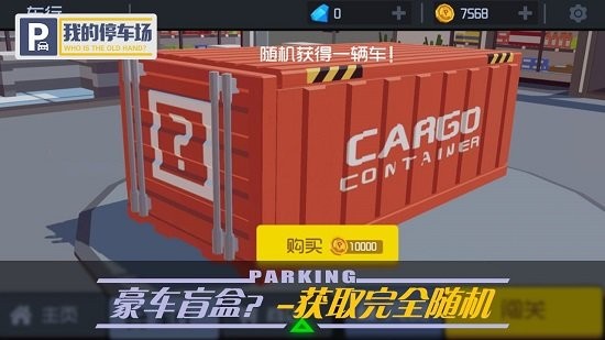 我的停车场下载安装