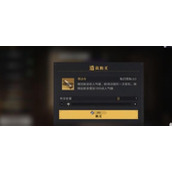 重返帝国寻访令怎么获得？