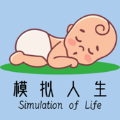 模拟人生路免费正版