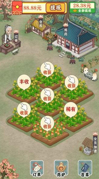 悠悠百草园安卓下载