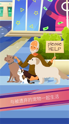 无家可归的生活安卓版