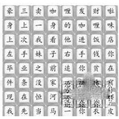 汉字找茬王印度中介人歌词连线通关攻略详解