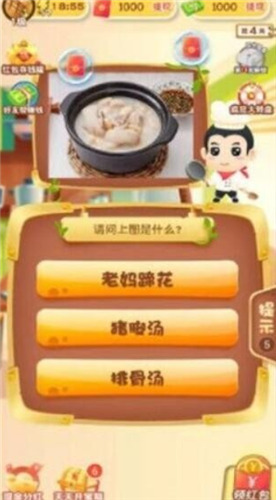 美食猜猜猜