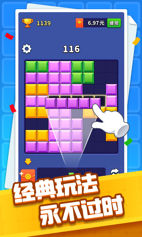 方块开心消红包版