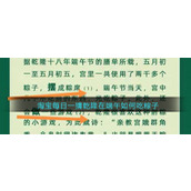 淘宝每日一猜乾隆在端午如何吃粽子