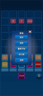 泡个2048