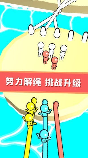 欢乐解绳大作战最新版