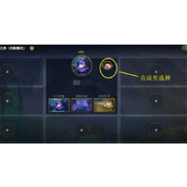 云顶之弈s9英雄之力怎么用的