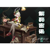 奇迹暖暖解码密讯满分搭配方法
