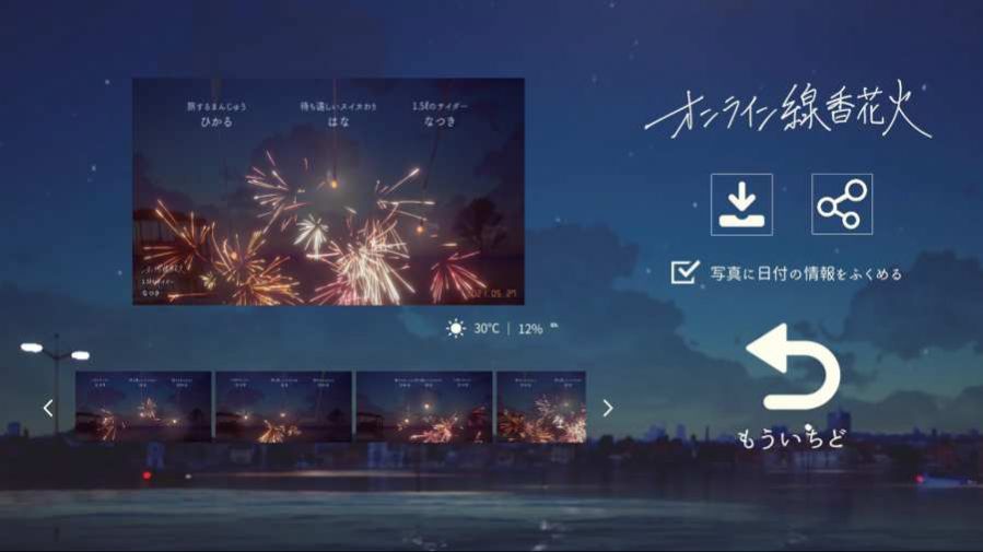 线香花火游戏安装