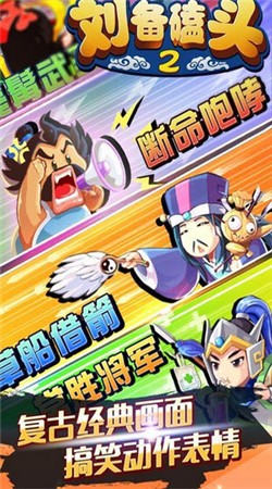 刘备磕头2无限元宝