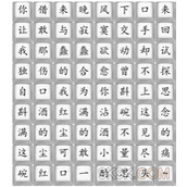 汉字找茬王连歌曲不甘攻略详解