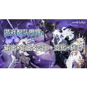 白夜极光国服森系角色配队视频攻略详解