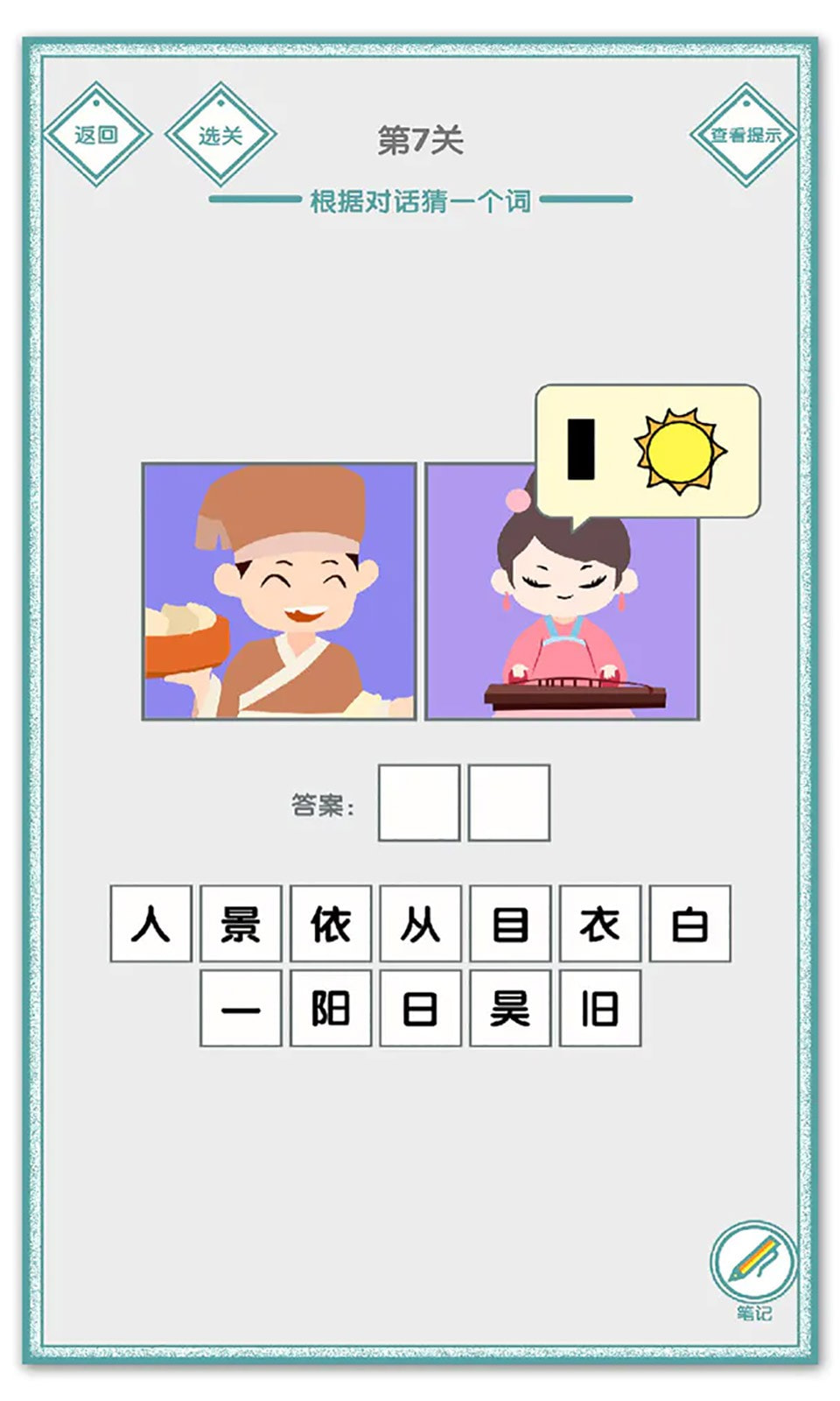 说的是什么字游戏下载