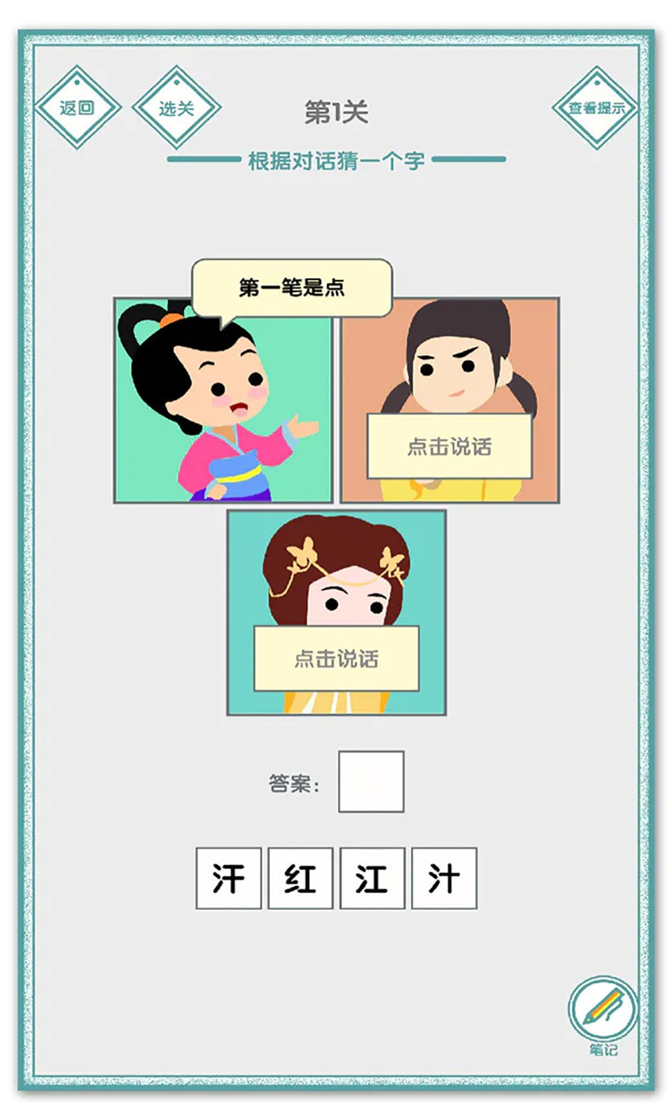说的是什么字游戏下载