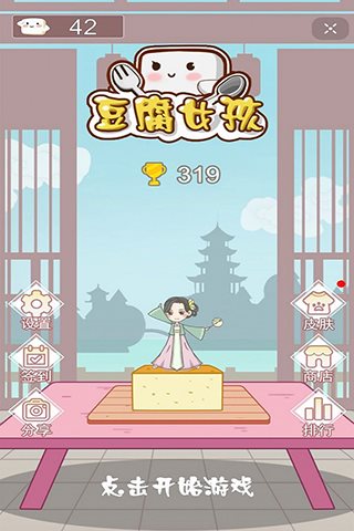 豆腐女孩最新版