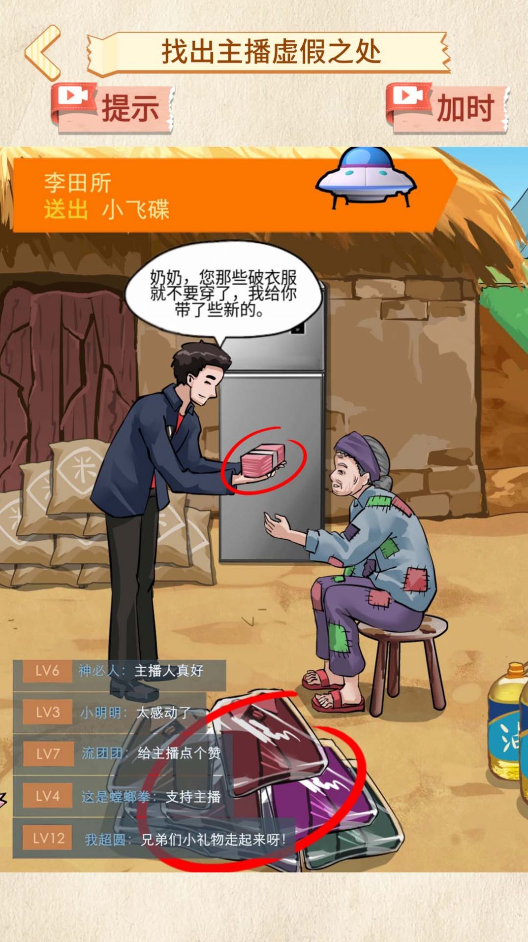 打假主播免费正版