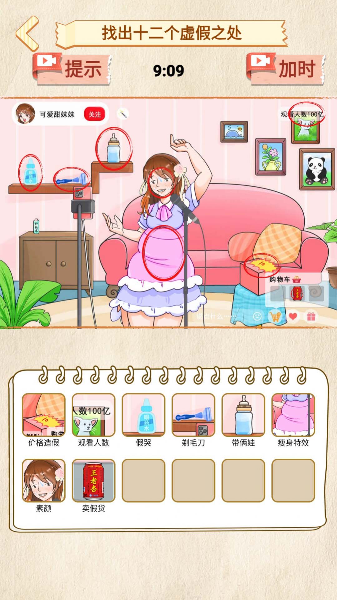 打假主播免费正版
