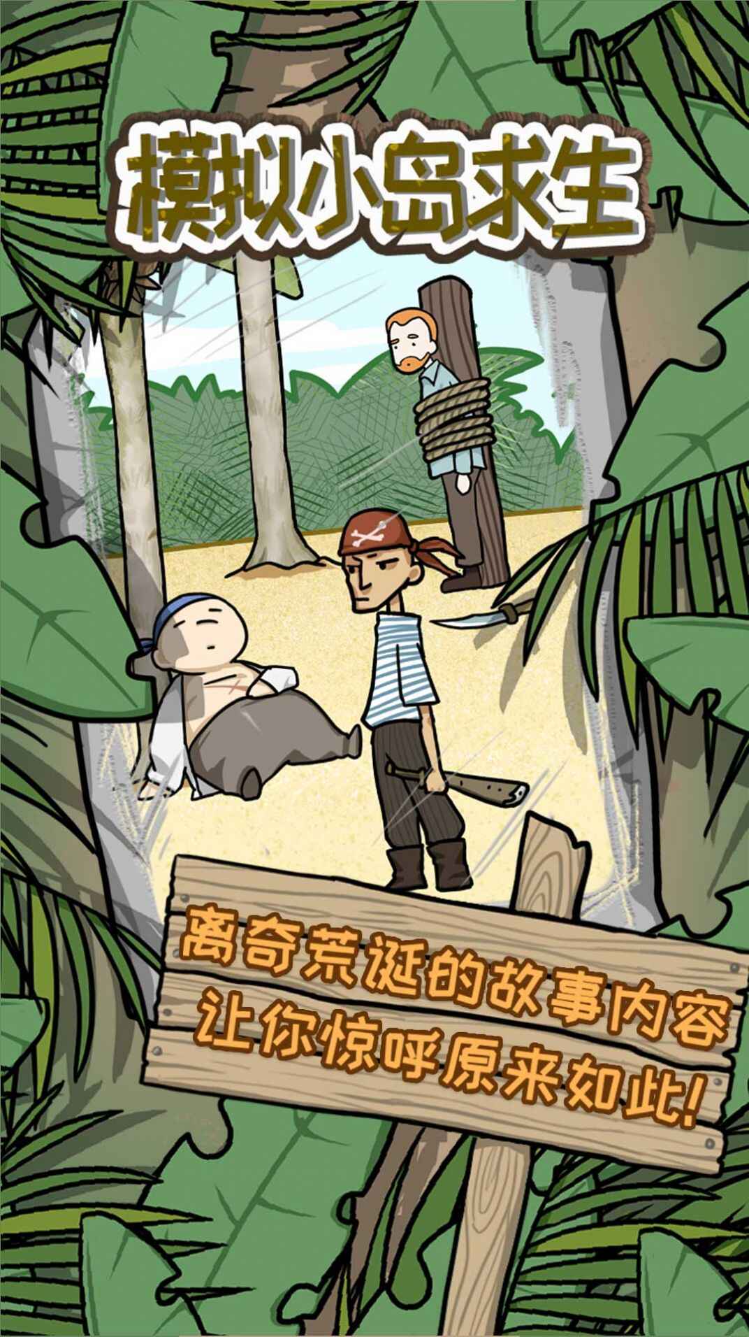 模拟小岛求生游戏