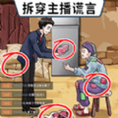打假主播免费正版