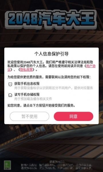 2048汽车大王