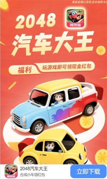 2048汽车大王