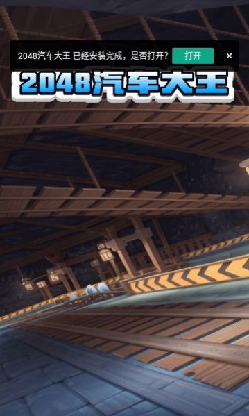 2048汽车大王