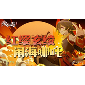 神仙道3哪吒天相加点推荐指南