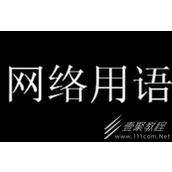 你不嫁我不嫁养老院里蹦恰恰梗意思介绍
