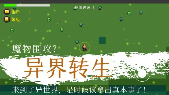 异界重生像素版