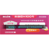 淘宝每日一猜MEDM设计采用最多的花