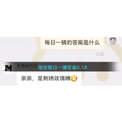 淘宝每日一猜答案6.18