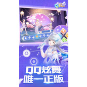 《QQ炫舞手游》国际服登录不了怎么办