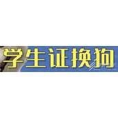 学生证换狗梗详情