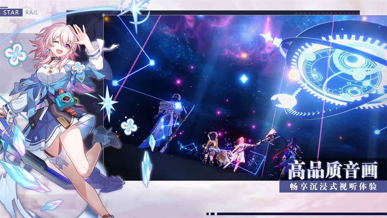 星穹铁道中文版