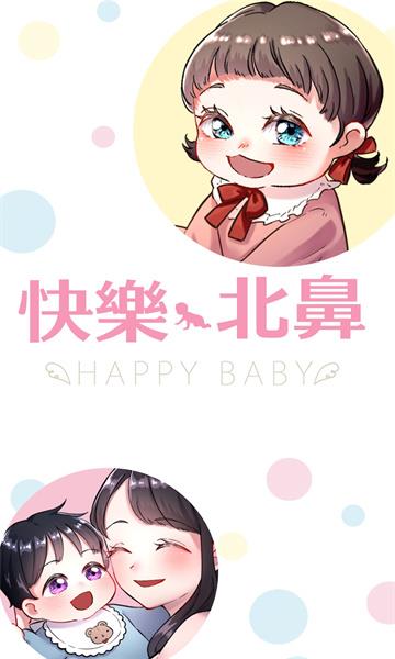 快乐Baby下载最新版